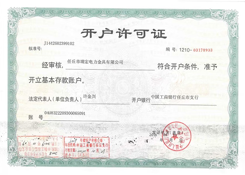 开户许可证